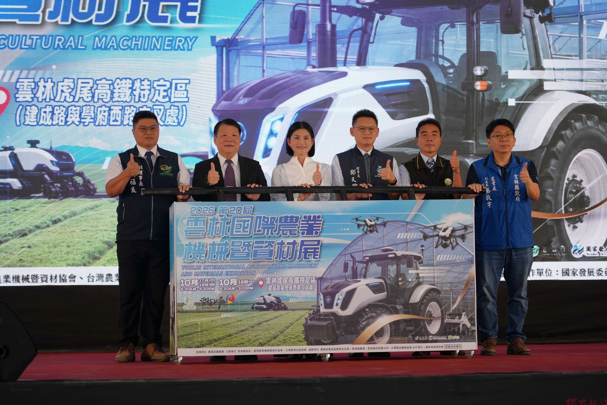 2026雲林國際農機展10月17日登場 逾400家廠商展現智慧農業新趨勢 2026雲林國際農機展10月17日登場 逾400家廠商展現智慧農業新趨勢