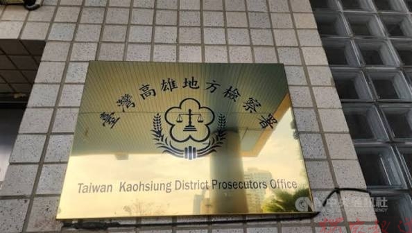 高雄地檢署偵辦高市鹽埕區蔡姓里長詐領誤餐費諭知交保10萬元 高雄地檢署偵辦高市鹽埕區蔡姓里長詐領誤餐費諭知交保10萬元