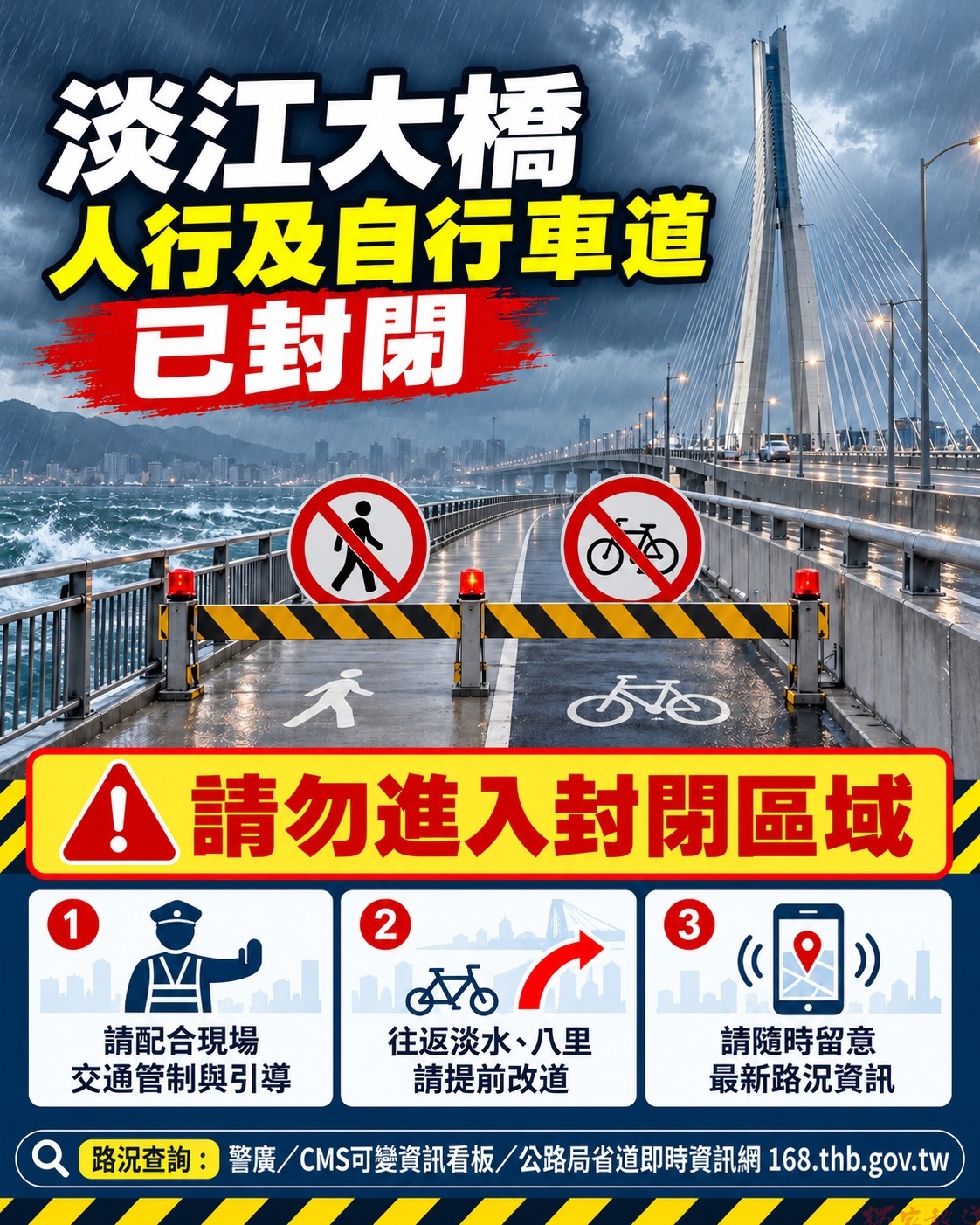 受薔琵颱風影響風勢增強 新北交通局封閉淡江大橋人行及自行車道 受薔琵颱風影響風勢增強 新北交通局封閉淡江大橋人行及自行車道
