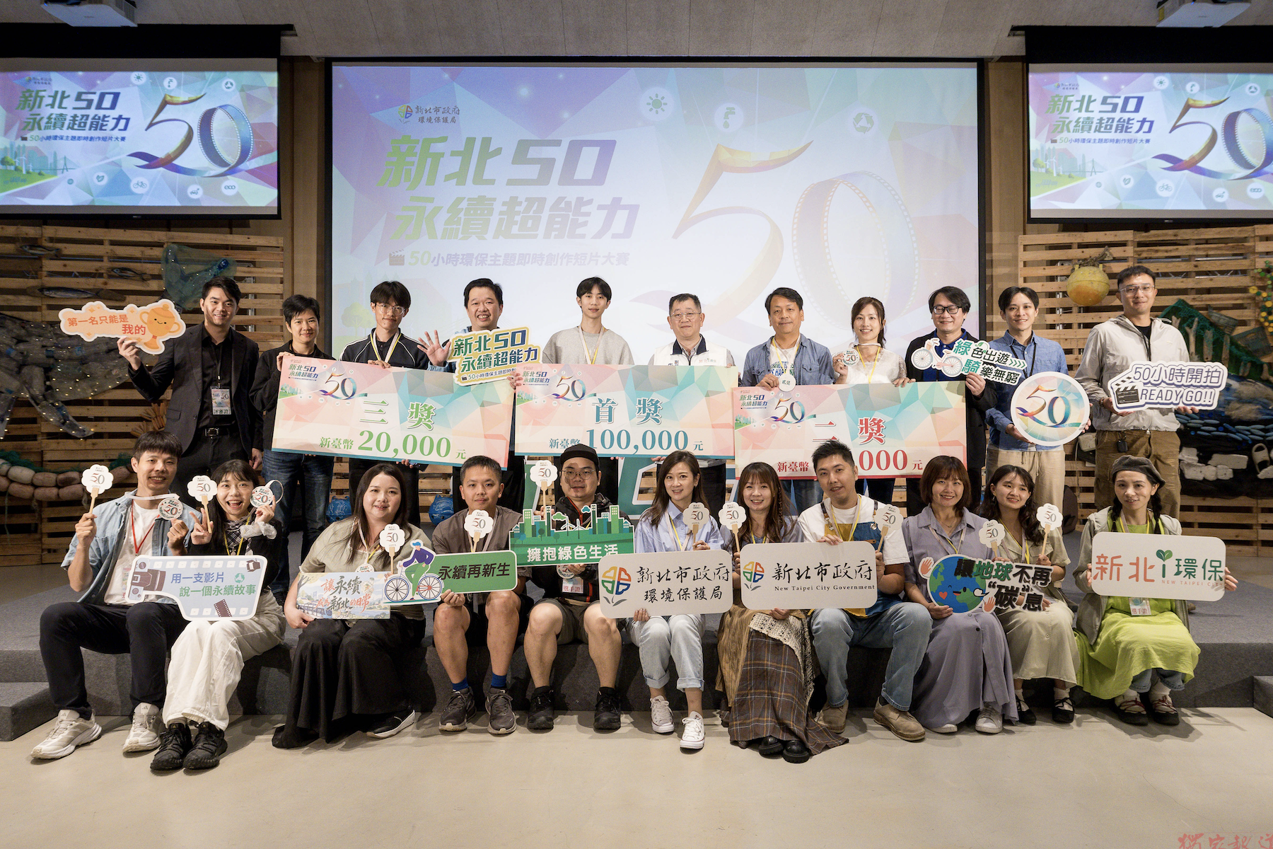 新北市環保局舉辦永續超能力決賽分享會 八組團隊挑戰五十小時極限創作 新北市環保局舉辦永續超能力決賽分享會 八組團隊挑戰五十小時極限創作