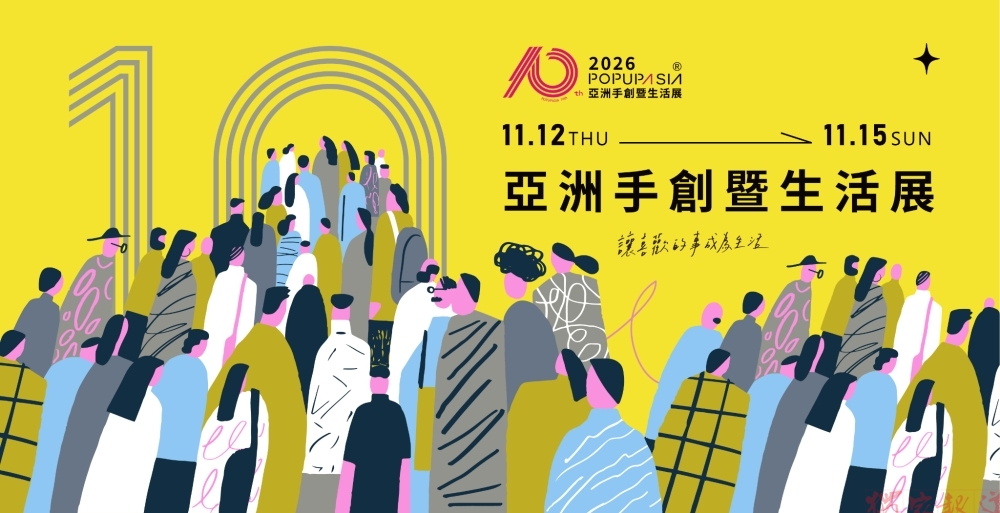 手創迷秋冬必逛 POPUPASIA 十週年 臺灣 X 日本 X 泰國清邁 讓喜歡的事成為生活 手創迷秋冬必逛 POPUPASIA 十週年 臺灣 X 日本 X 泰國清邁 讓喜歡的事成為生活