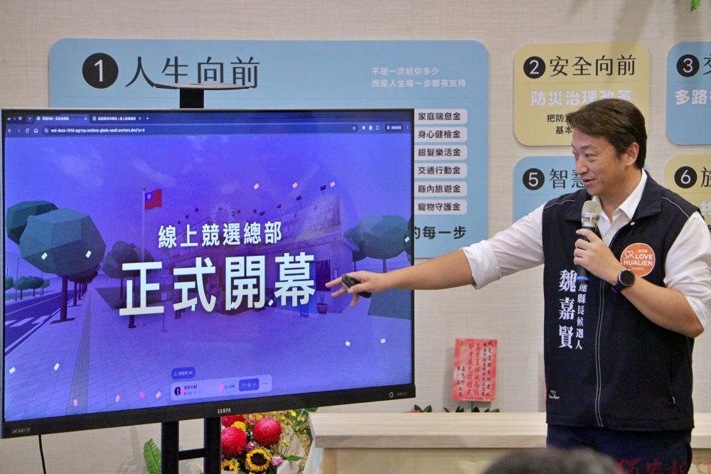 魏嘉賢成立線上競選總部 發表「智慧向前」政策 邀三位縣長參選人同場論政 魏嘉賢成立線上競選總部 發表「智慧向前」政策 邀三位縣長參選人同場論政