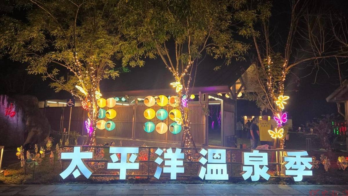花蓮太平洋溫泉季「英雄泉夜遊篇」 10月31日瑞穗浪漫登場 花蓮太平洋溫泉季「英雄泉夜遊篇」 10月31日瑞穗浪漫登場