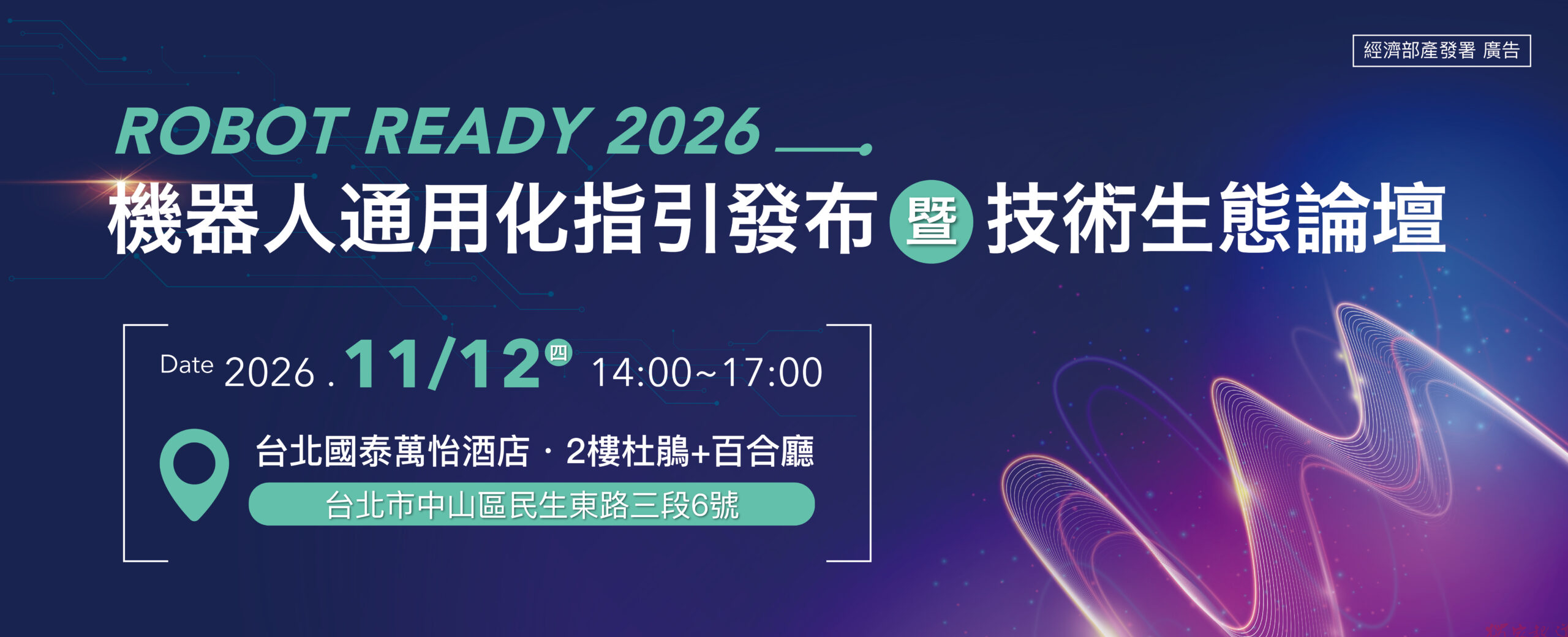 資策會與精機中心合作舉辦技術論壇 聚焦機器人關鍵零組件 資策會與精機中心合作舉辦技術論壇 聚焦機器人關鍵零組件