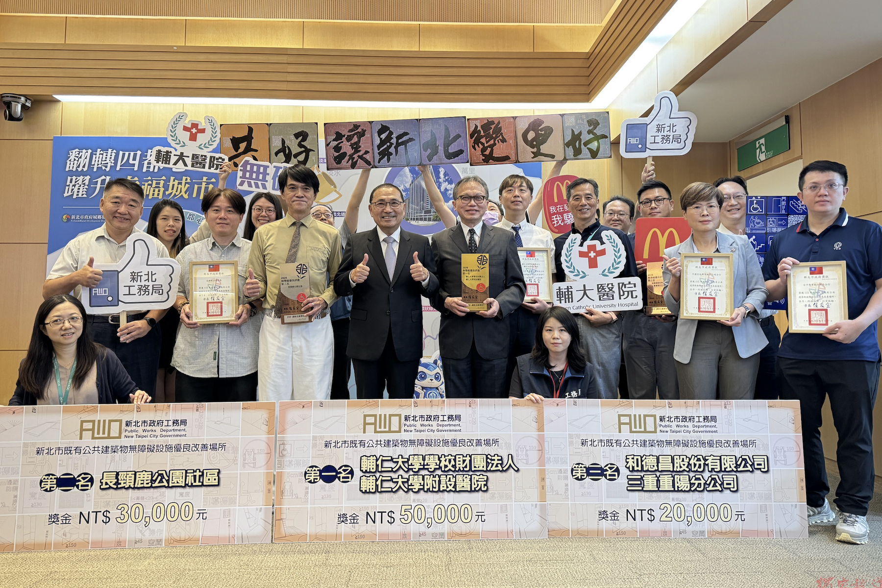 新北市公布無障礙優良場所評選結果 侯友宜親自頒獎表揚公私協力 新北市公布無障礙優良場所評選結果 侯友宜親自頒獎表揚公私協力