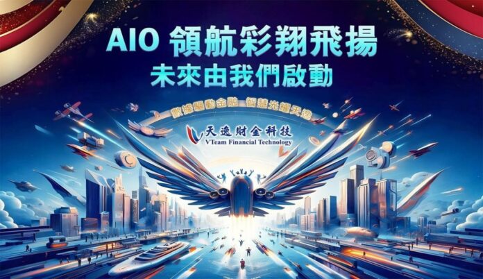 天逸財金科技於本月中旬舉辦2026年度策略發表會。(圖／天逸財金科技提供)