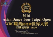 WDC職業國標舞世界大賽 亞洲巡迴賽 臺北站