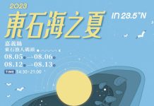 2023「東石海之夏」主視覺公布! 以蚵展現嘉義獨特海洋觀光