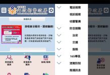 內政部推警政APP 可查路況代叫小黃 圖/警政服務APP