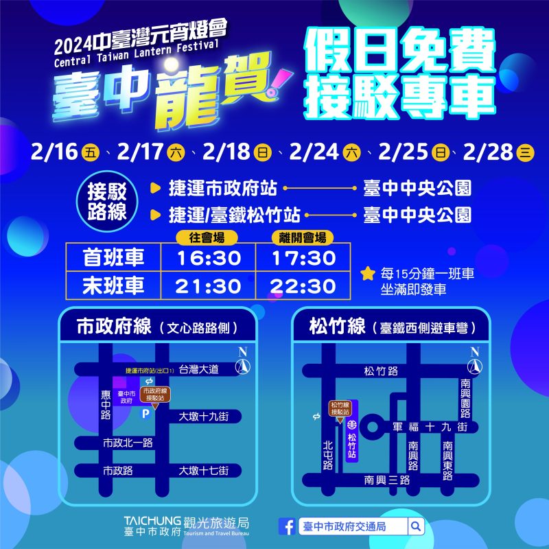 中台灣元宵燈會延長至228 假日加碼接駁車載運