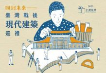 從國父紀念館出發 走讀臺灣戰後現代建築 圖片取材自文化部官網