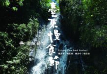 臺東慢食節「流域餐桌」10月登場 採預約入場8/25起開放費上網索票