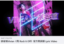 徐若瑄推新歌與友直播被嫌吵遭鄰居檢舉慘封麥