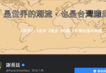 謝長廷短文高端回應解開「戈爾迪之結」引網民讚譽