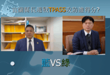 《獨立觀察站》宜蘭縣長選戰TPASS攻防誰得分?