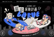 臺中草悟道這樣玩! 一起來體驗城市探險