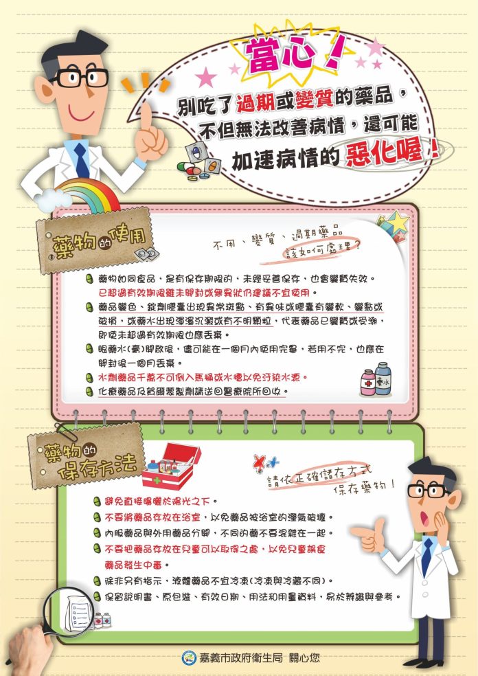 蛇舞新春 健康先行 藥物存放知識大揭密 蛇舞新春 健康先行 藥物存放知識大揭密