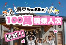 屏東YouBike喜迎騎乘人數破百萬 幸運兒揭曉 圖/屏東縣政府提供