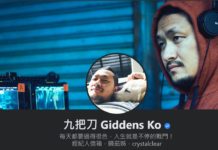 面對國產疫苗的風險不確定性九把刀稱自己「完全很樂意」