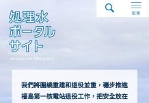 台灣驗出日本輻食 英媒建議日本首相和皇室吃一年福島食品以重建消費者信心 圖/取自東京電力公告核廢水排放。
