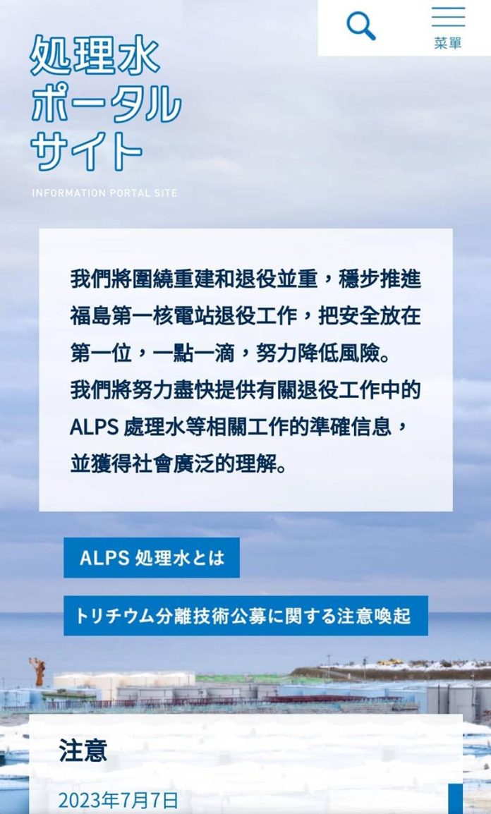 圖/取自東京電力公告核廢水排放。
