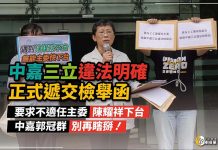 看到顏色就轉彎?三立持股中嘉27%遭檢舉 在野促NCC撤照 時力立委陳椒華昨直奔NCC大樓遞交檢舉函,抗議三立持股中嘉股權27%,儼然成綠媒怪獸,直指三立違法明確應撤照。圖/引自陳椒華臉書