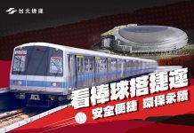 Home Run臺北大巨蛋預備賽 臺北捷運3大疏運措施一次看 圖/台北市政府提供