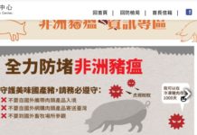 非洲豬瘟疫區再增一國 農委會主委提點豬瘟防治竅門