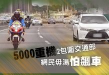 5000重機2包圍交通部 網民毋湯怕飆車 5000重機2包圍交通部 網民毋湯怕飆車