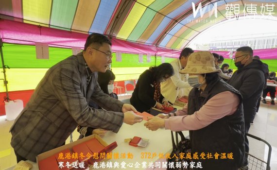 （有影片）／鹿港鎮冬令慰問關懷活動　372戶低收入家庭感受社會溫暖