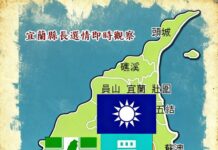 《獨立觀察站》讓支持者憂心的國民黨宜蘭縣長黨內初選