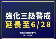 防疫關鍵時刻中央指揮中心籲請全民配合原則