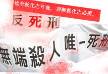民進黨重推「廢死」 侯辦痛批:站在民意對立面