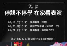 教育部徵收公視推「疫起線上看」解疫期憂鬱