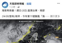 歷史最詭異的颱風 海葵見證奇蹟 取自天氣即時預報粉專