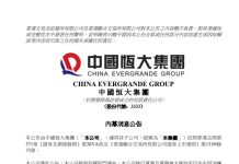 中國恒大證實許家印「涉犯罪」被抓 中國恒大28日在港交所公告,該公司執行董事及董事會主席許家印因涉嫌違法犯罪「已被依法採取強制措施」。(圖取自央視新聞客戶端)