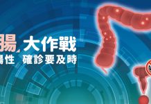 腸篩陽性別輕忽 超過6個月以上未確診 罹癌風險增加30% 圖/衛生福利部 國民健康署