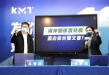 國民黨批陸委會副主委梁文傑赴澳門酒店 民進黨批藍親共行為 圖/國民黨文傳會