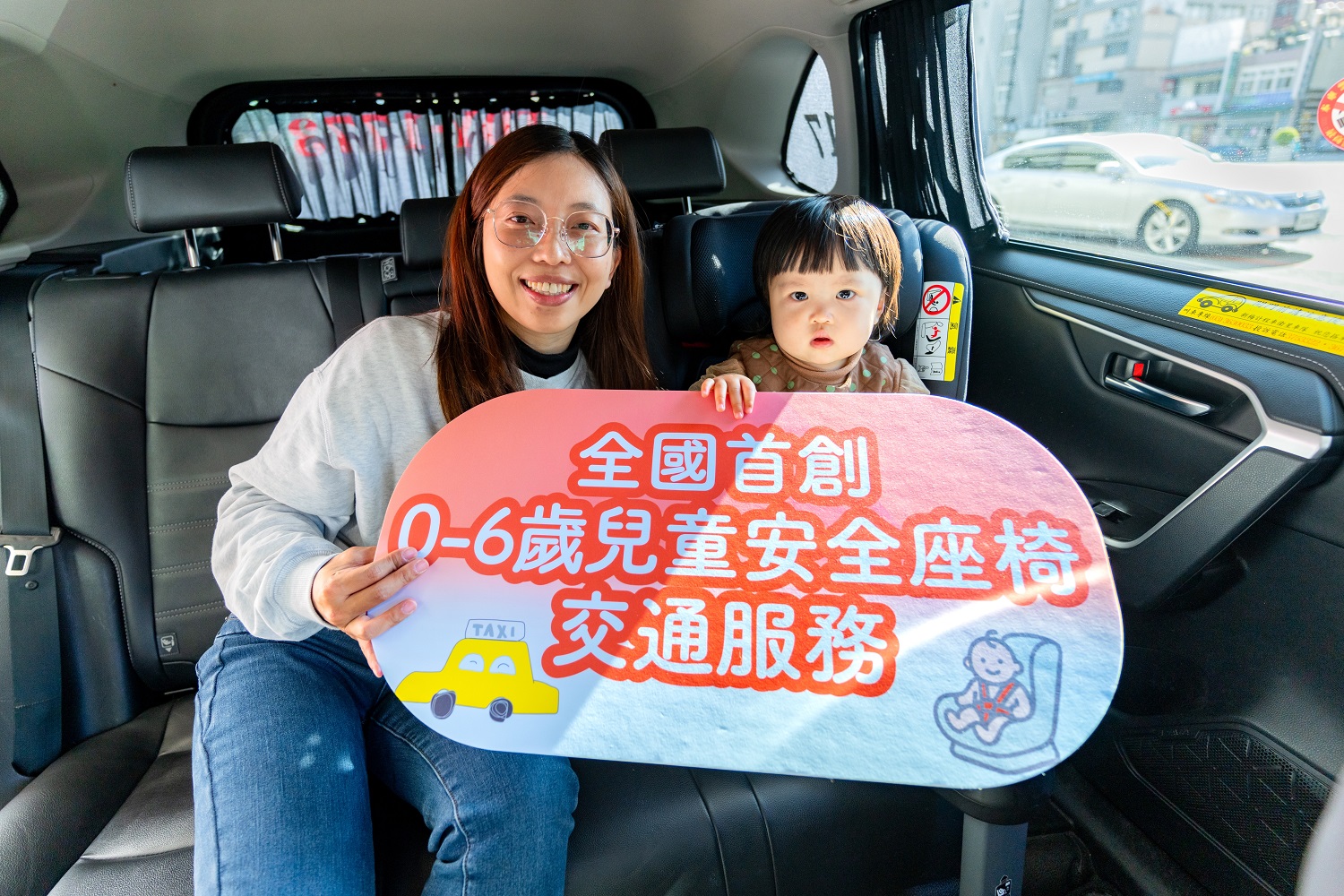 自115年2月1日起，桃園率全國之先，攜手車隊推出「好孕專車兒童安全座椅服務」。