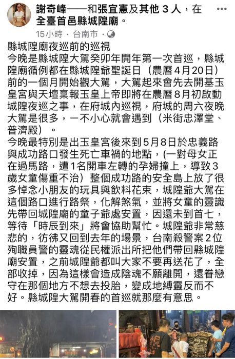 文史專家謝奇峰表示，城隍爺過去曾叮囑民眾別送花，會讓亡魂不願離開。（圖／翻攝謝奇峰臉書）
