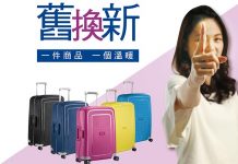 Samsonite攜手家扶中心「舊換新」 閒置旅行箱分送弱勢家庭