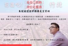 全國最高票代表退出國民黨 朱健銘參選新竹縣議員