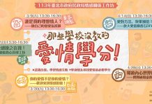 那些學校沒教的愛情學分 單身朋友不要錯過感關係工作坊 圖/台北市政府提供