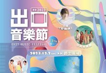 北捷會員注意!出口音樂節超強卡司登場 進入星際頭等艙近距離與偶像互動 圖/台北市政府提供