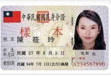 假證件流入市面 文二警破獲偽造證件集團 淨化選前治安 圖/翻攝網路