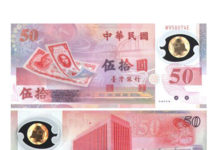 新台幣發行73週年 限量50元塑膠鈔券最特別