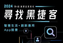 第四屆捷運盃黑客松「智慧生活.創新應用App競賽」 歡迎各路金頭腦比創意拿獎金 圖/台北市政府提供