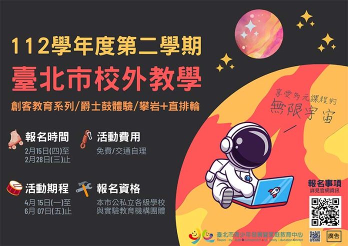 112-2校外教學海報橫式 - 1 圖/台北市政府提供