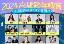 高雄跨年16組卡司曝光 玖壹壹、韋禮安、孫盛希、Ozone接力嗨翻夢時代 創作樂團滅火器、大象體操、康士坦的變化球氣場全開 跨年秒變音樂祭 圖/高雄市政府提供