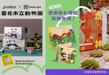 動物園龍年春節有禮 動物文創伴手禮大觀園 圖/台北市政府提供